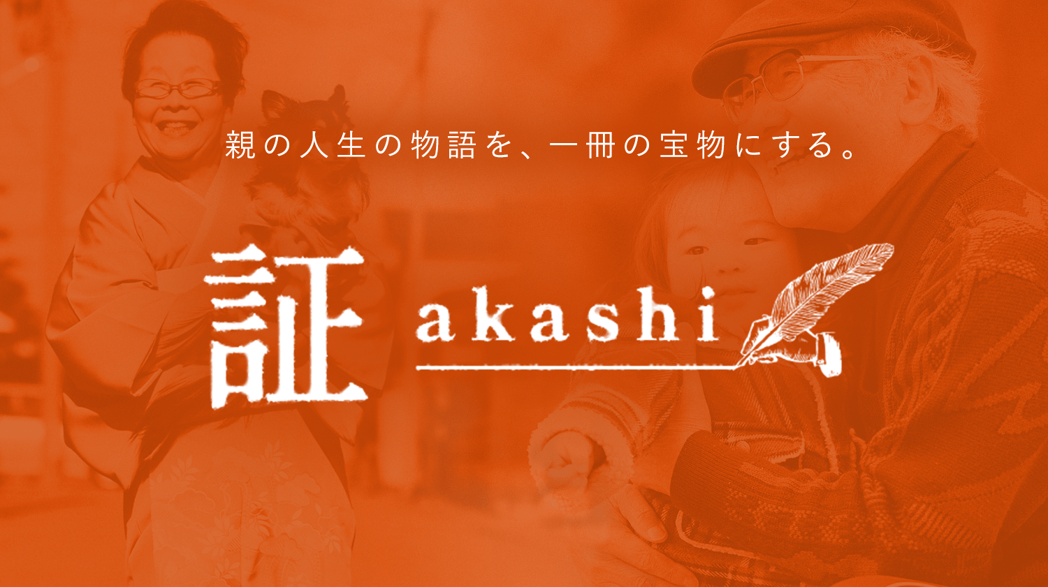 akashiのイメージ