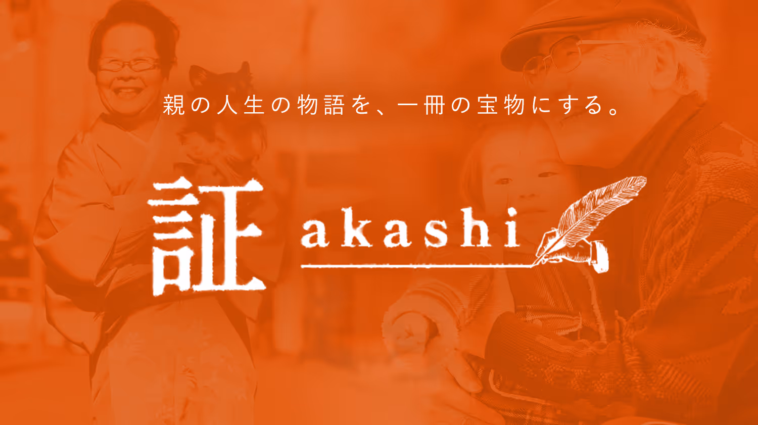 akashiのイメージ